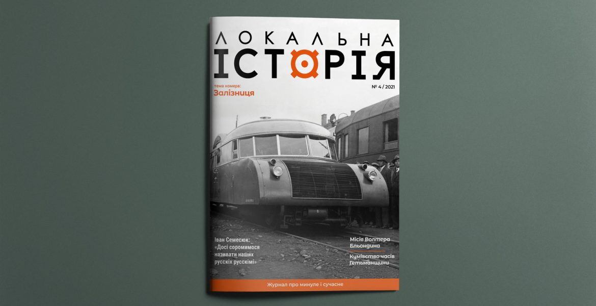 Сучасні українські журнали: розвиток, тематика та вплив